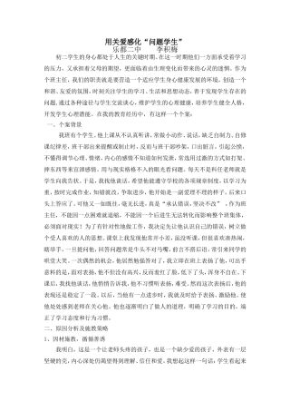 用关爱感化“问题学生”