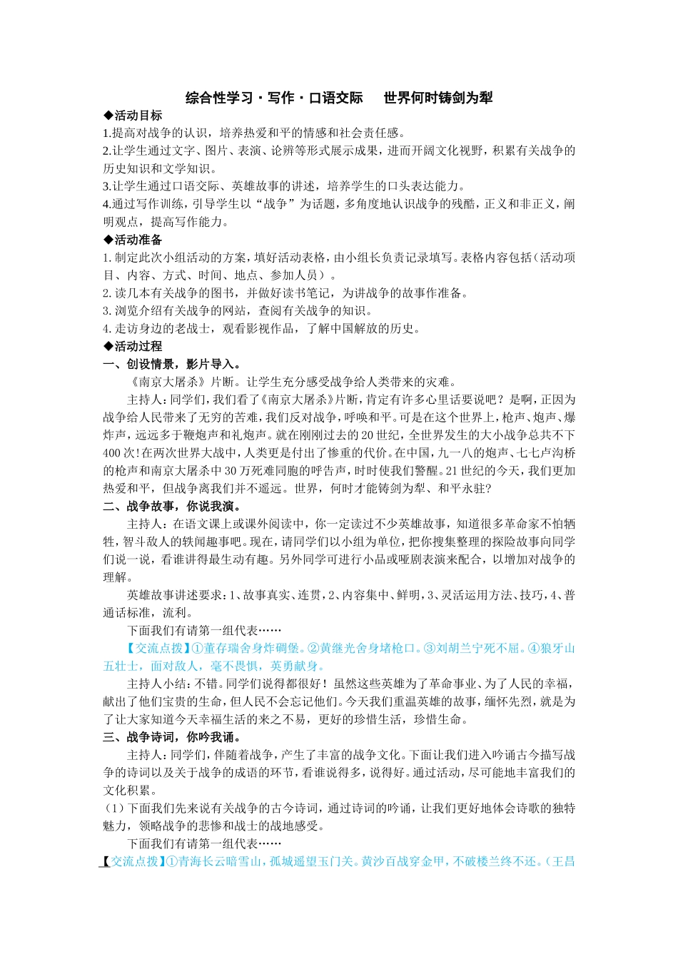 综合性学习教师_第1页