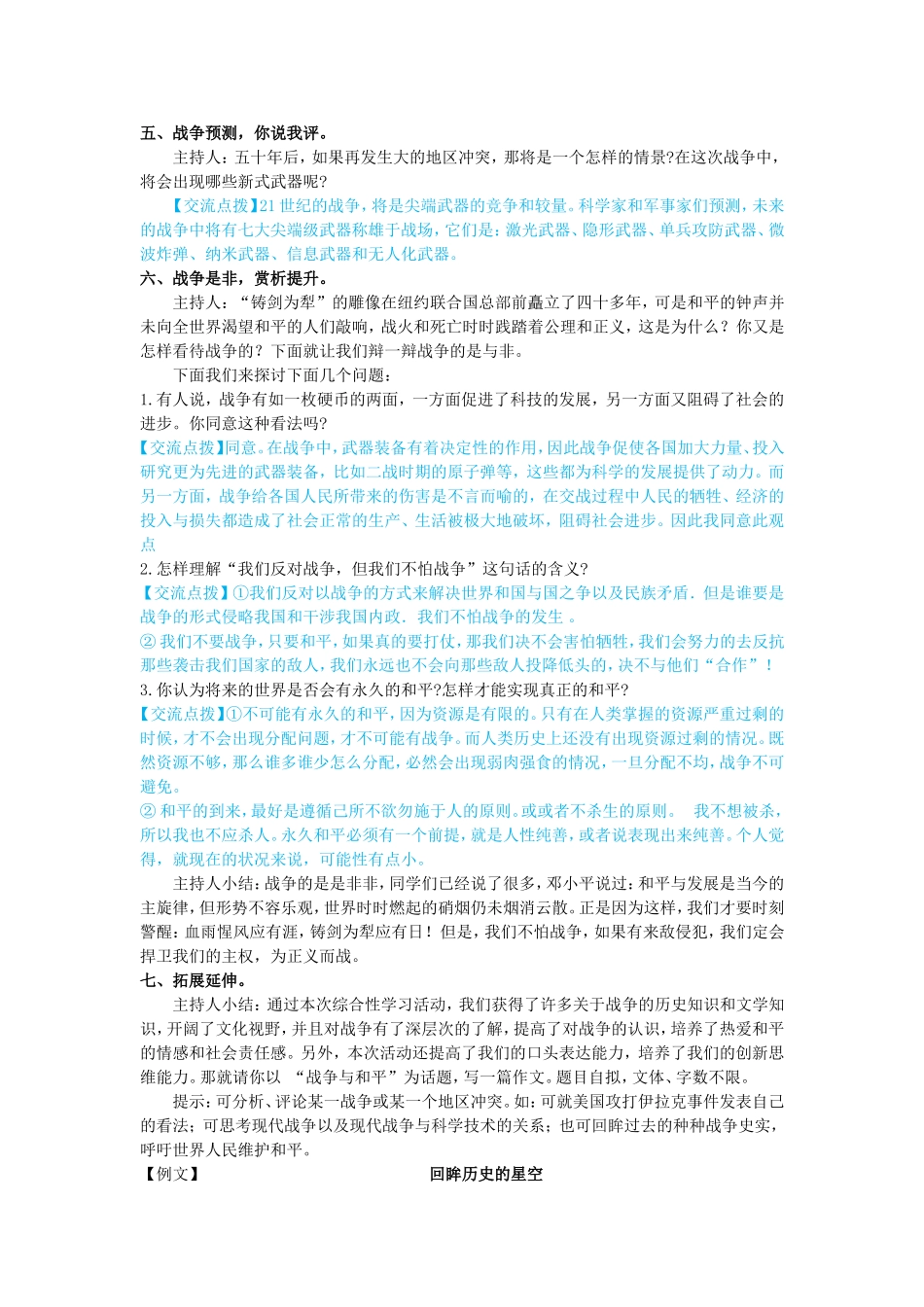 综合性学习教师_第3页