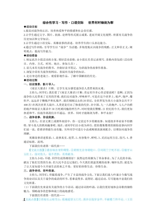 综合性学习教师