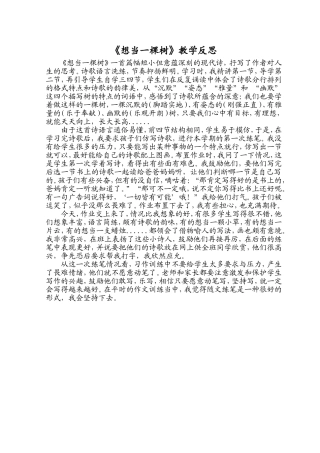 想当一棵树教学反思