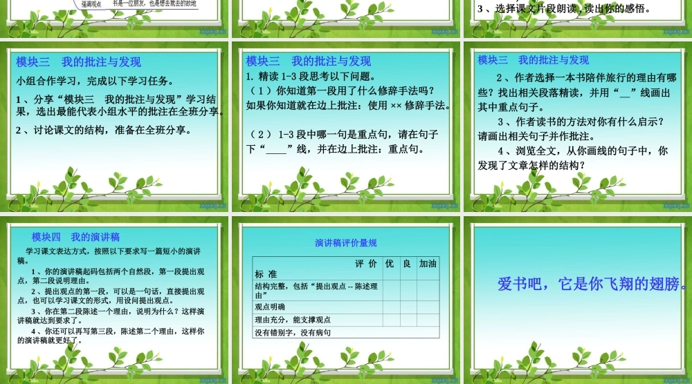 (走遍天下书为侣(正)（含思维导图）
