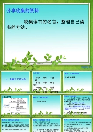 (走遍天下书为侣(正)（含思维导图）