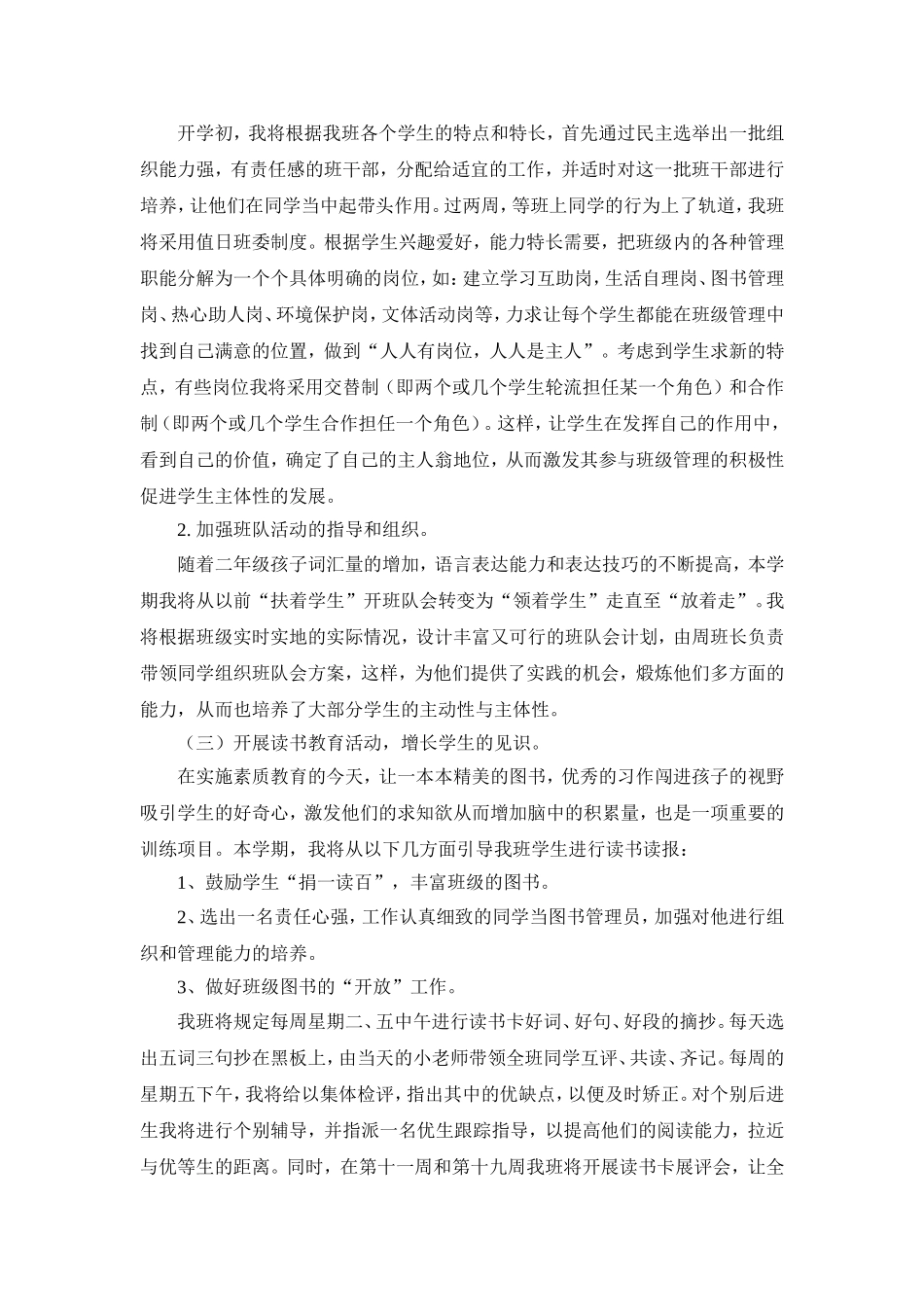 二年级中队工作计划_第2页