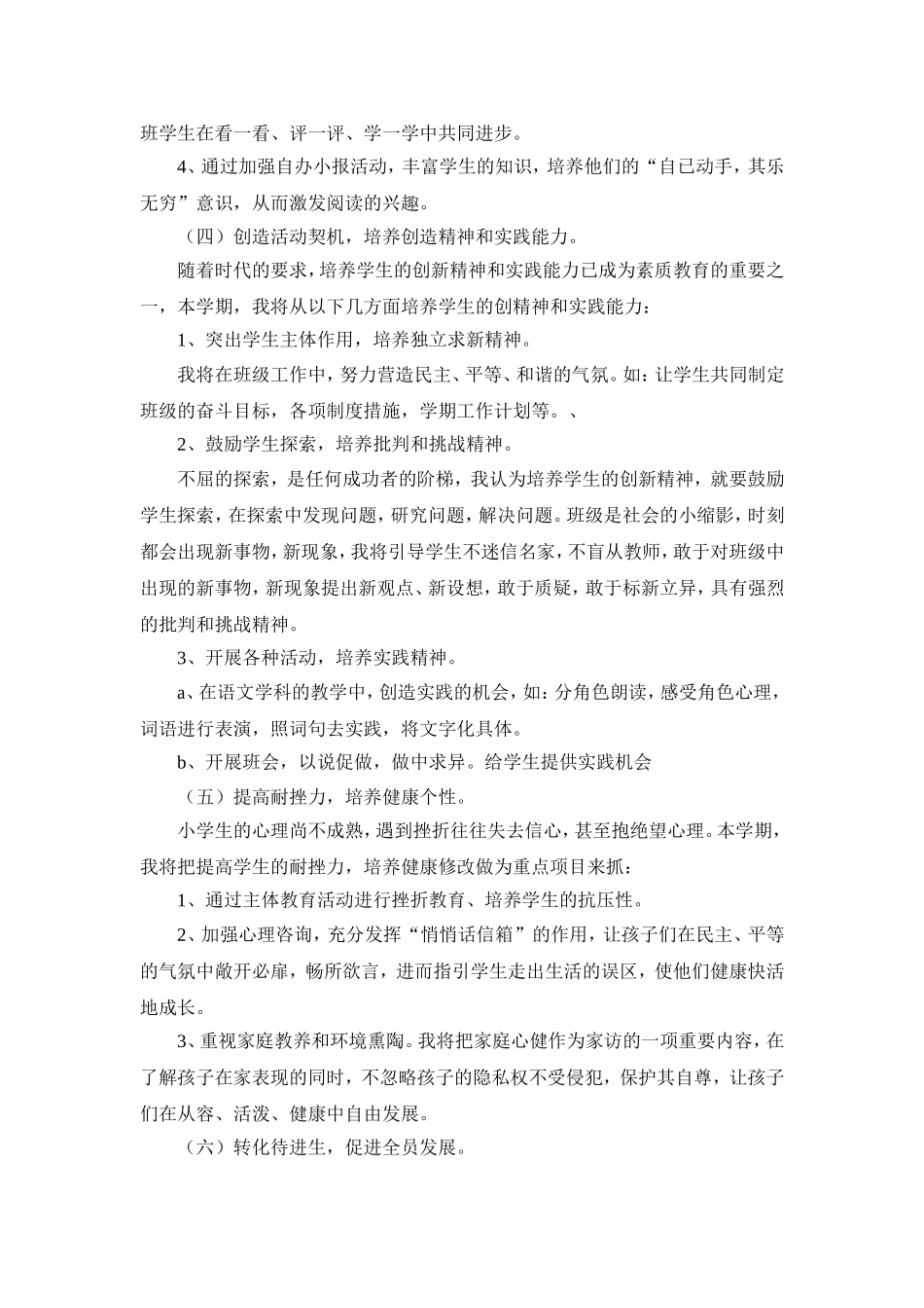 二年级中队工作计划_第3页