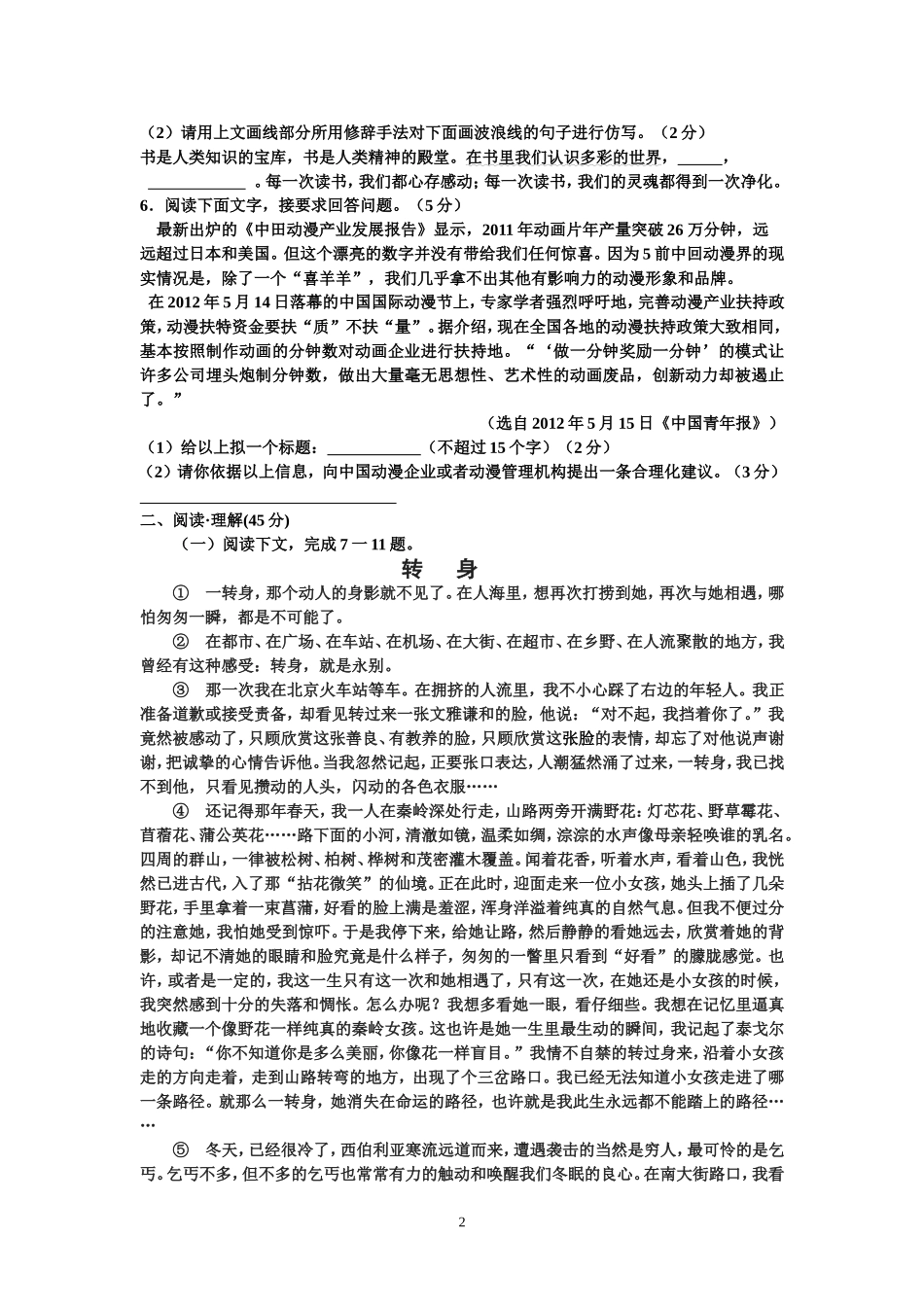 2014年春期孔滩镇草堂初中半期检测语文试卷及答案_第2页
