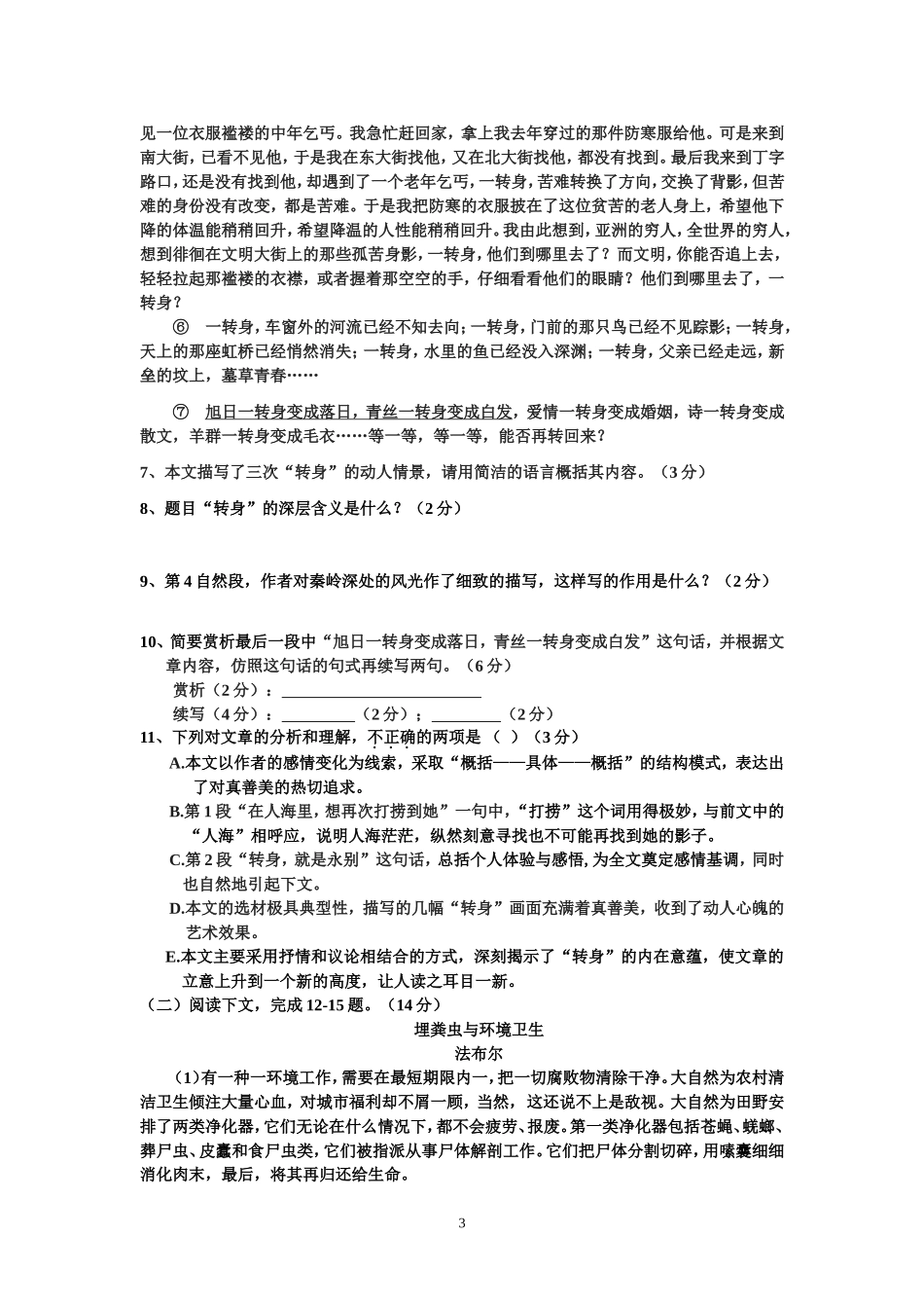 2014年春期孔滩镇草堂初中半期检测语文试卷及答案_第3页