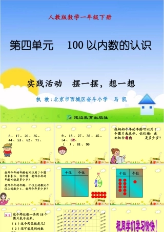实践活动摆一摆，想一想