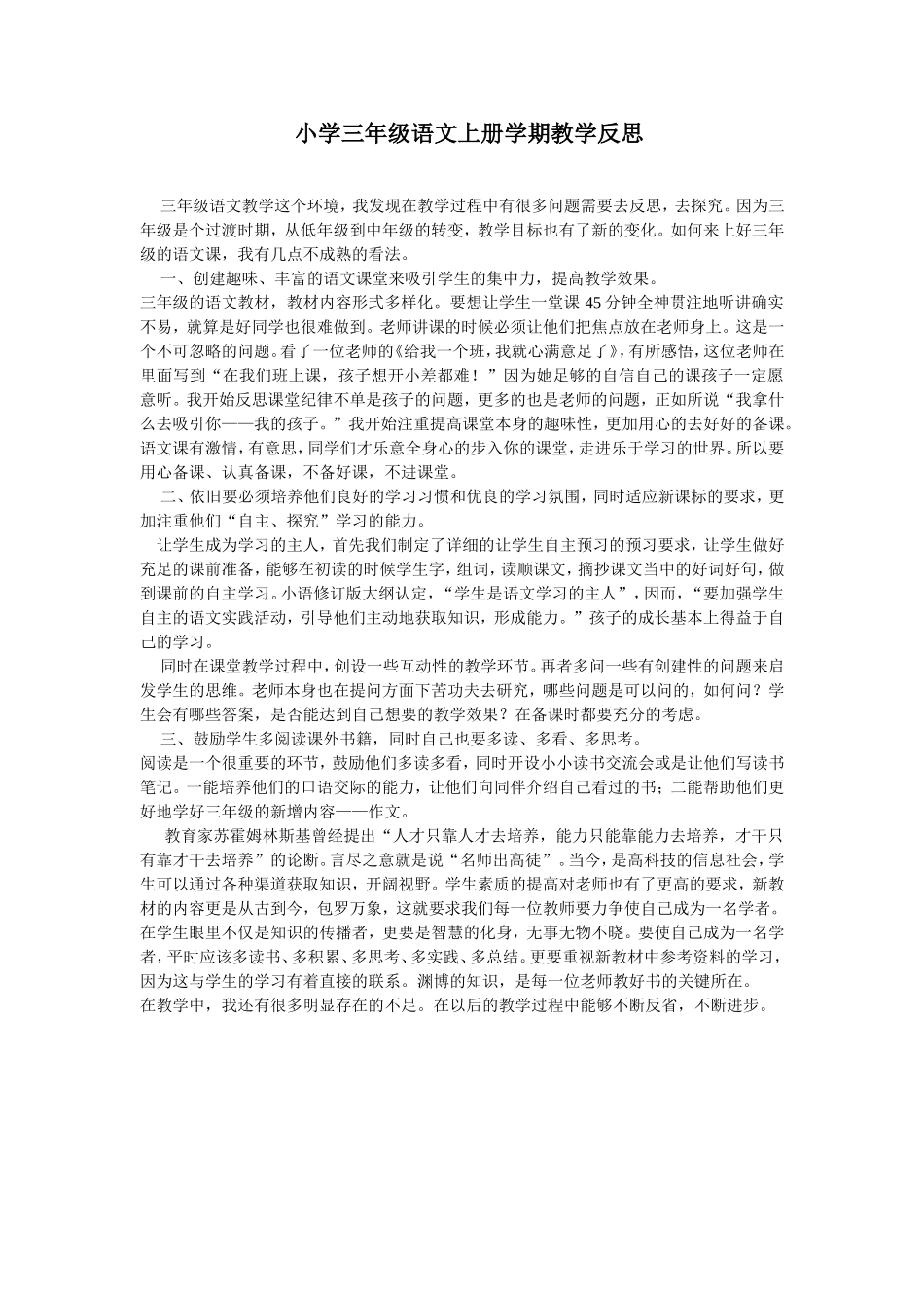 小学三年级语文上册学期教学反思 (2)_第1页