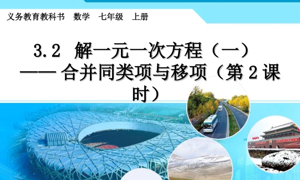 解一元一次方程2