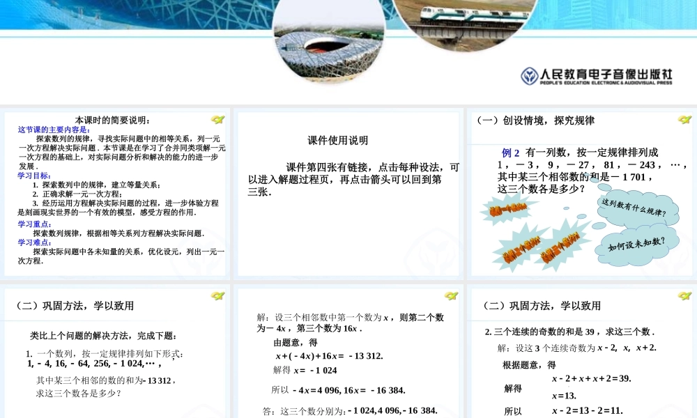 解一元一次方程2