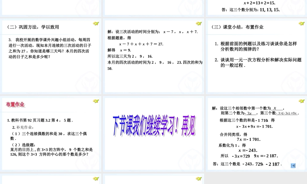 解一元一次方程2