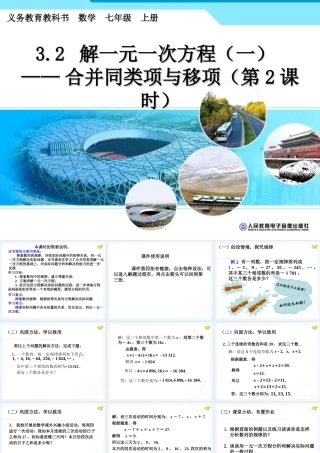 解一元一次方程2