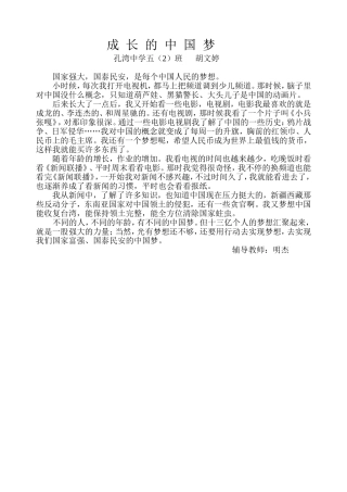 成长的中国梦明杰