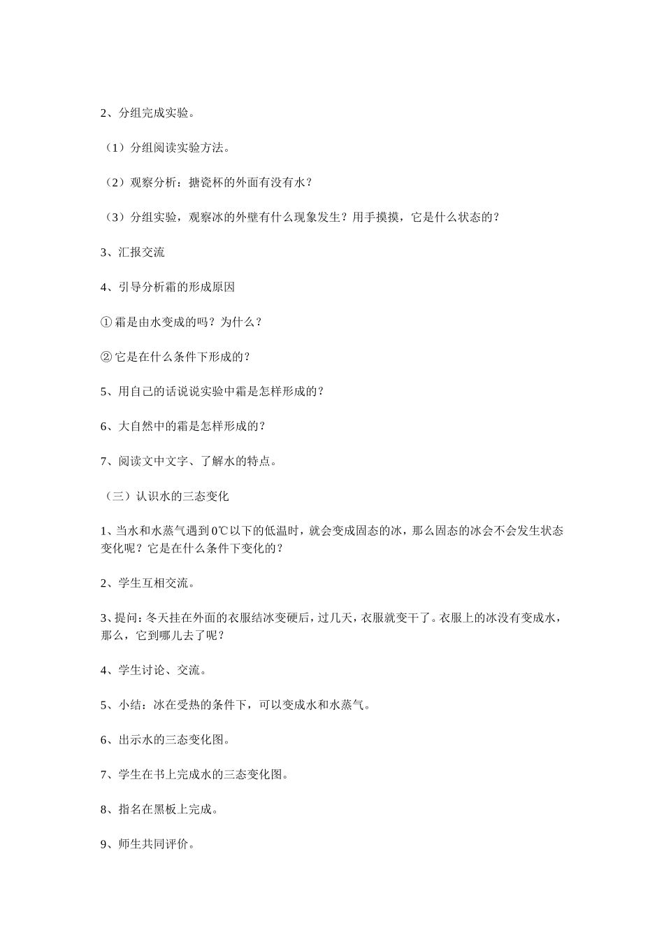鄂教版科学《水结冰了》教学设计_第2页