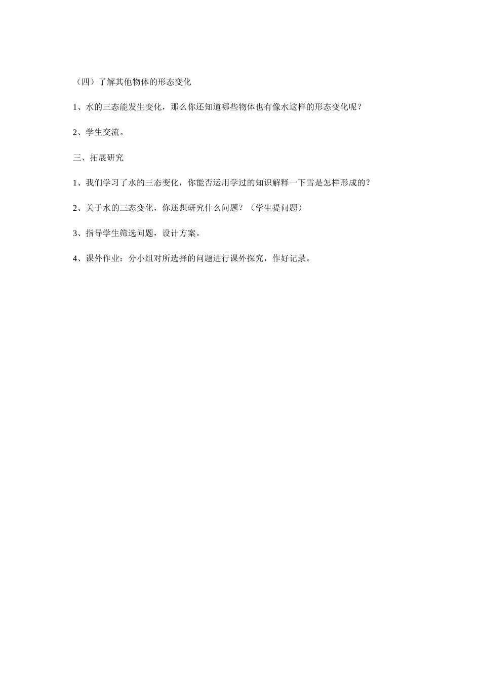 鄂教版科学《水结冰了》教学设计_第3页