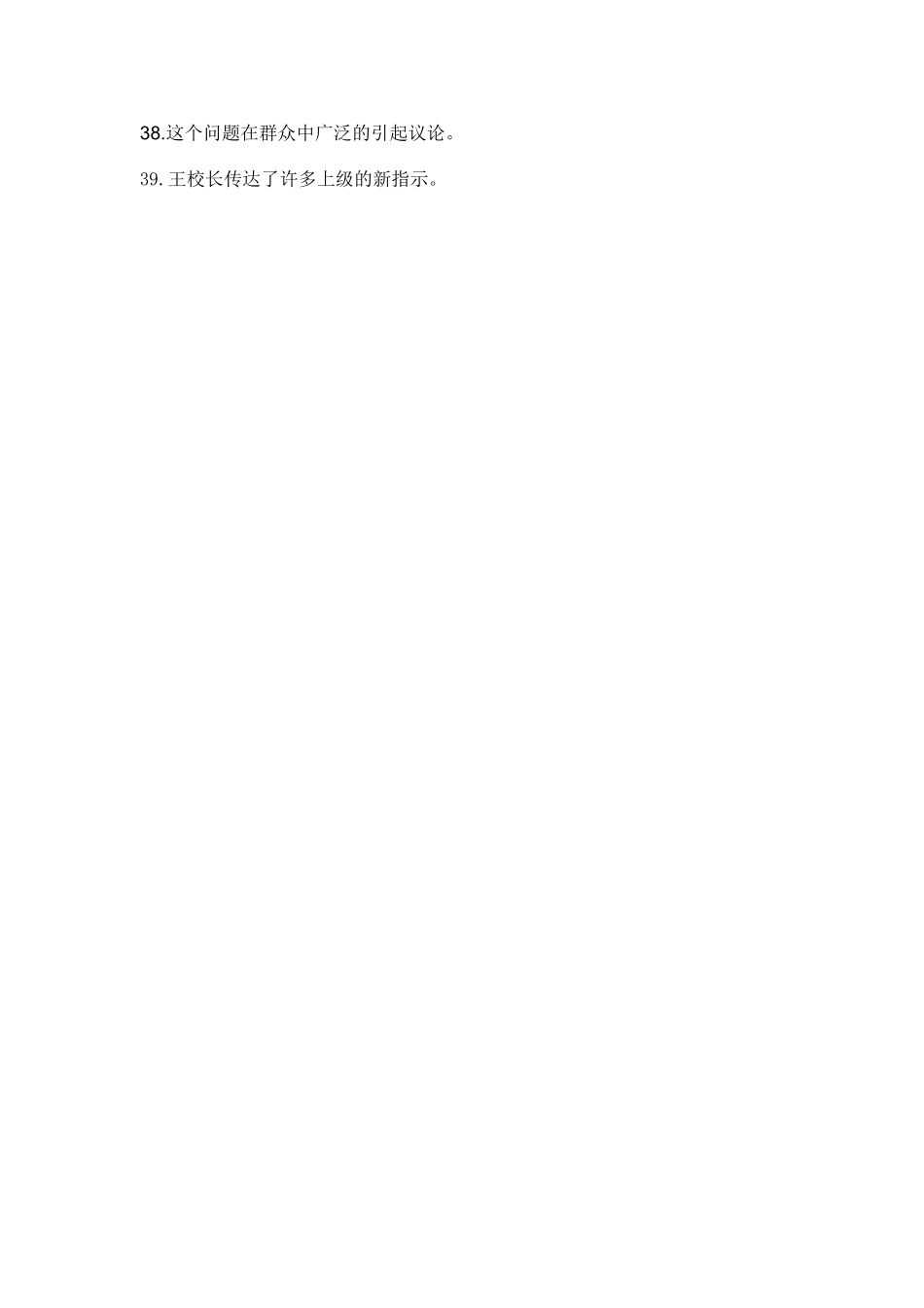 语文修改病句专项练习题_第2页