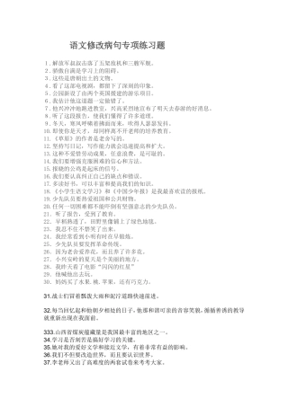 语文修改病句专项练习题