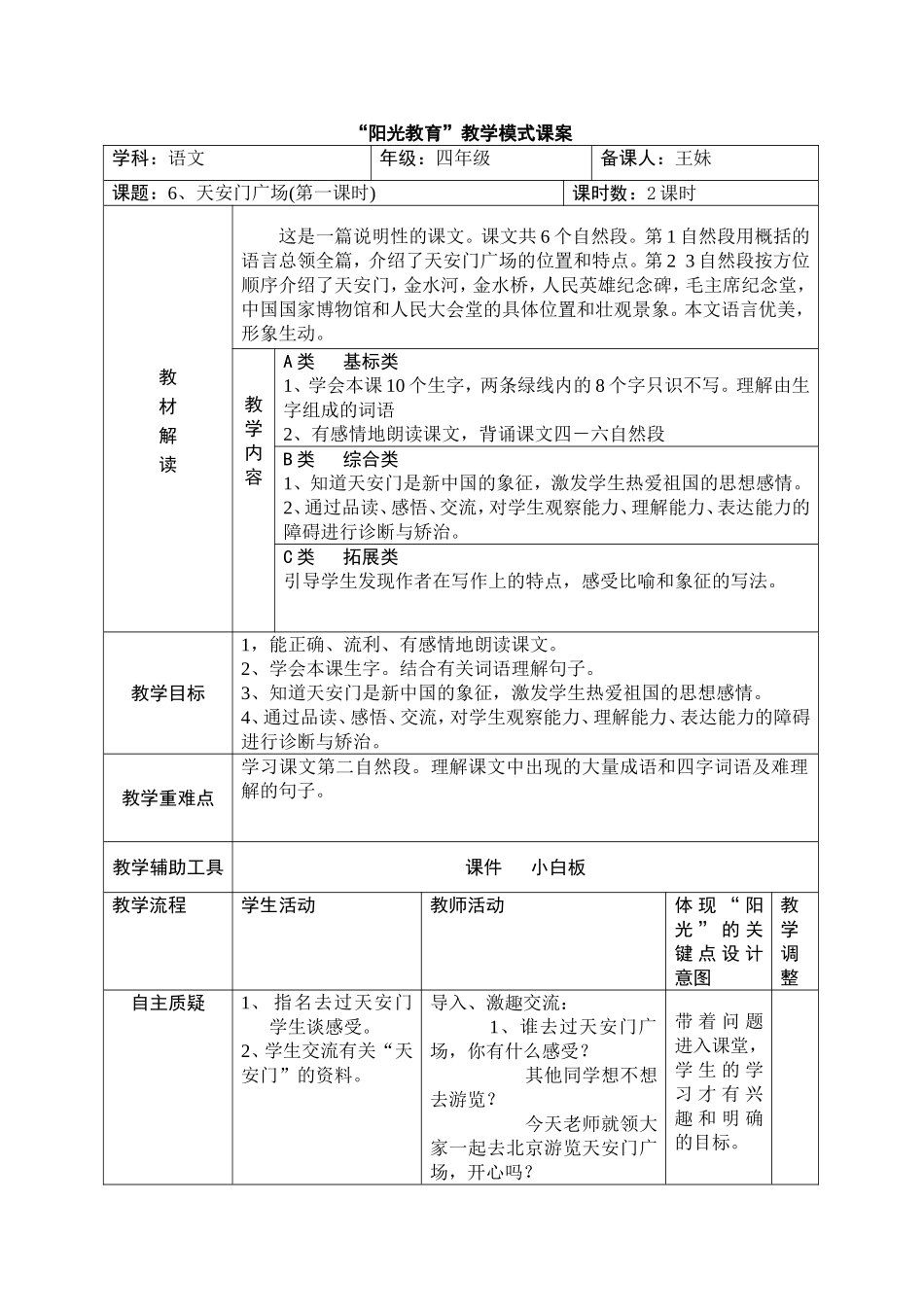 天安门广场第一课时_第1页