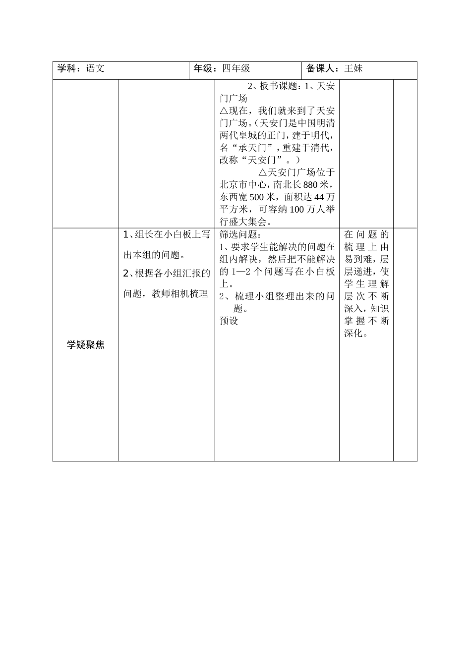 天安门广场第一课时_第2页
