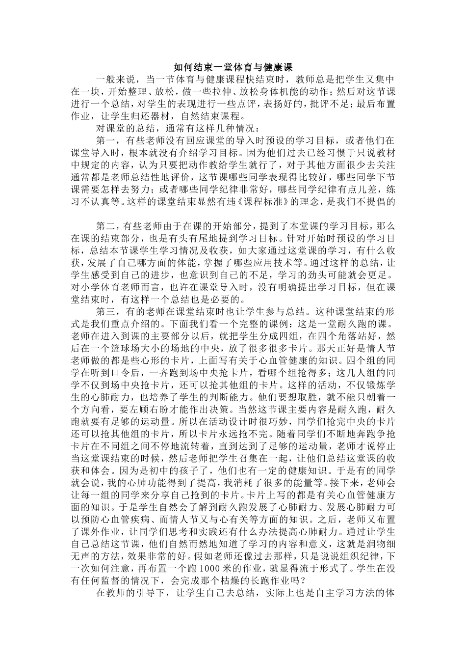 如何结束一堂体育与健康课_第1页