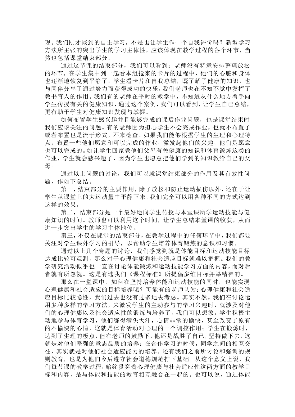 如何结束一堂体育与健康课_第2页