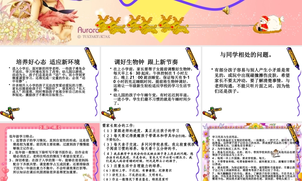 一年级新生家长会