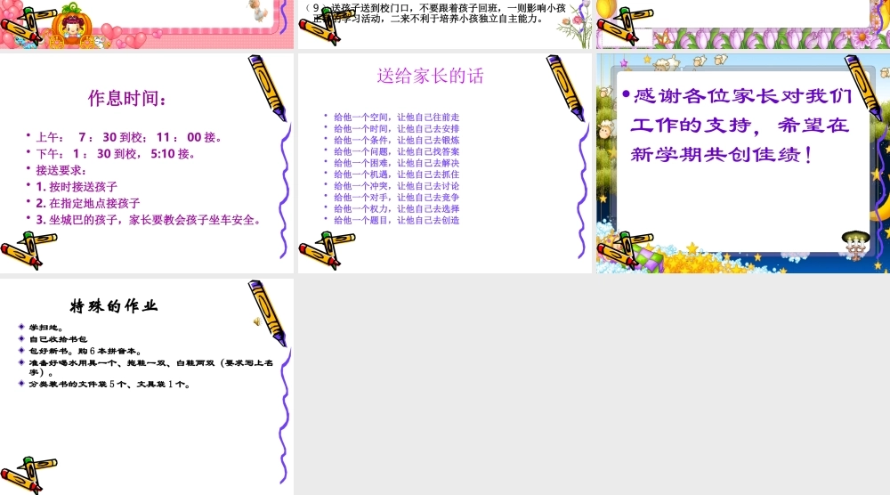 一年级新生家长会