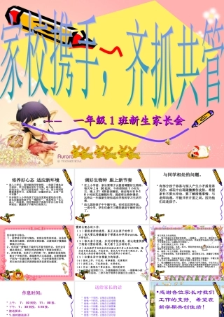 一年级新生家长会