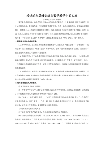 浅谈逆向思维训练在数学教学中的实施