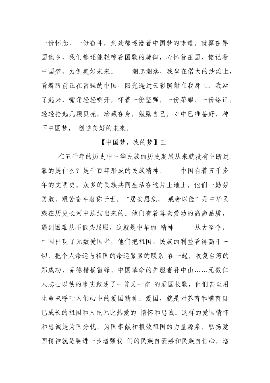 我的梦、中国梦散文_第2页