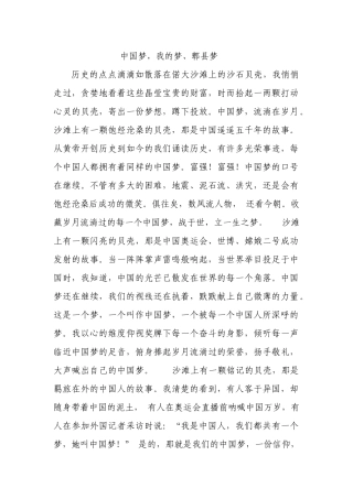 我的梦、中国梦散文