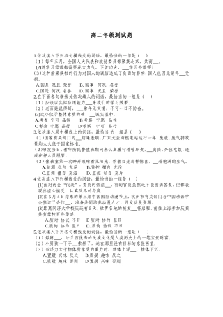 高二年级测试题