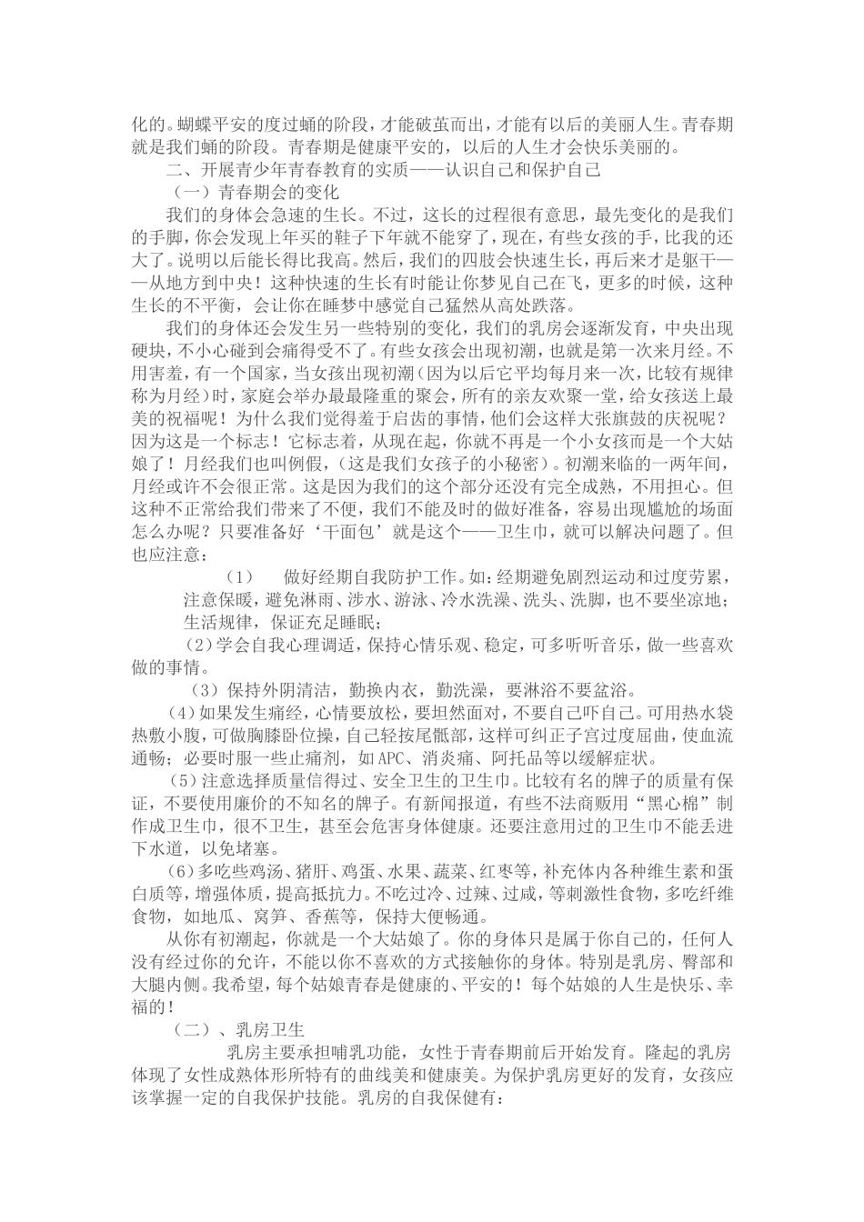 南营中学女生青春期健康教育讲座讲稿_第2页