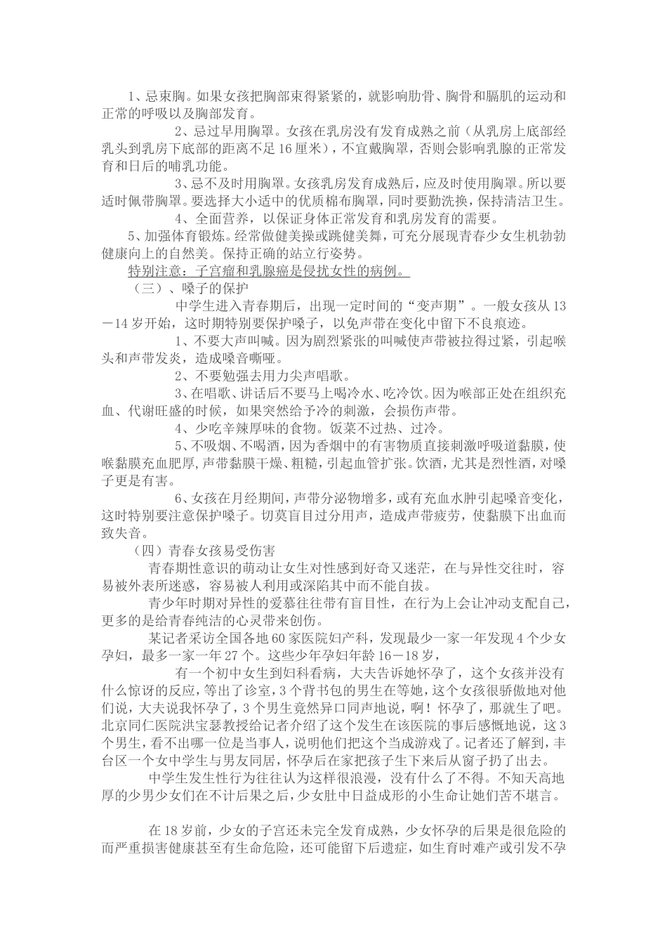 南营中学女生青春期健康教育讲座讲稿_第3页