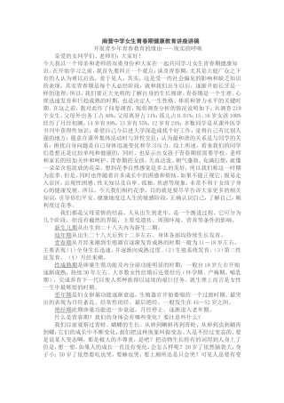 南营中学女生青春期健康教育讲座讲稿