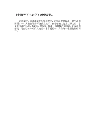 走遍天下书为侣教学反思