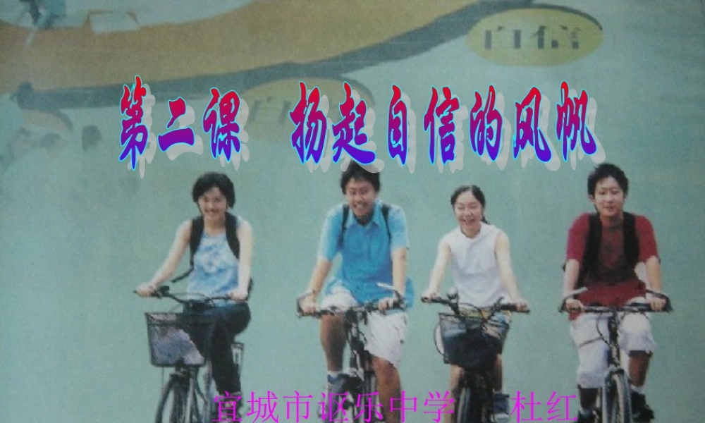 我能行讲课课件