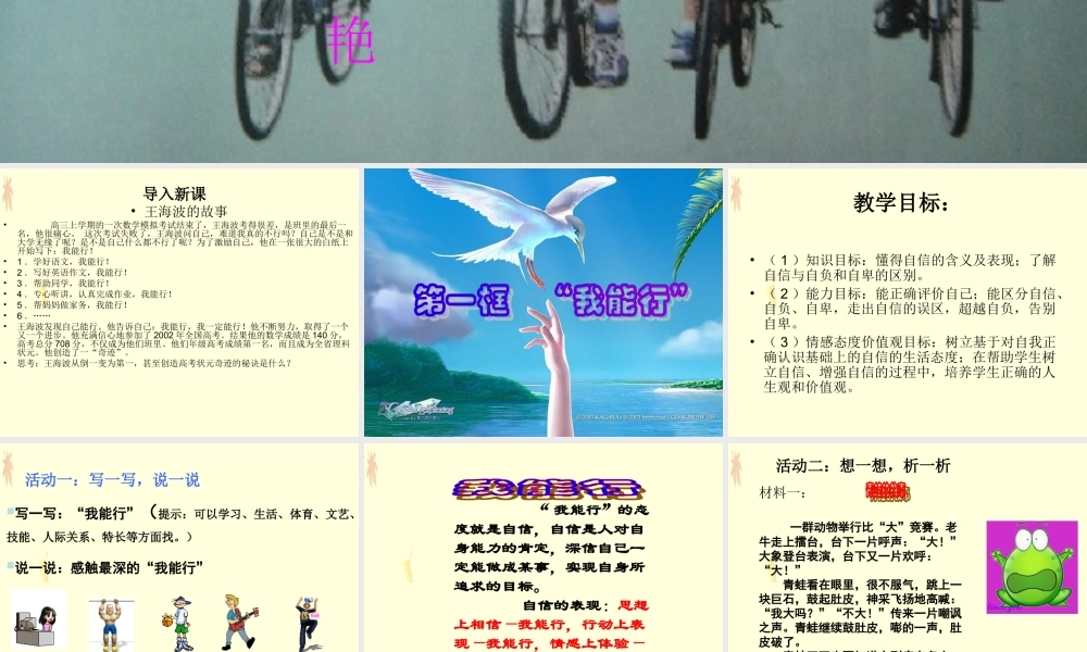 我能行讲课课件