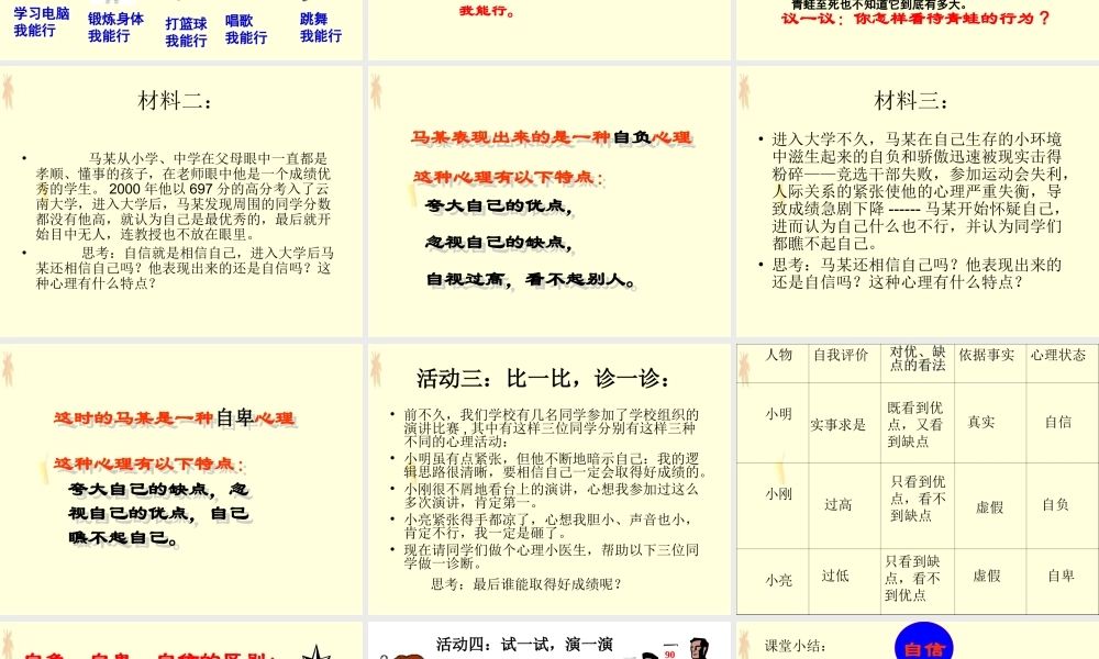 我能行讲课课件