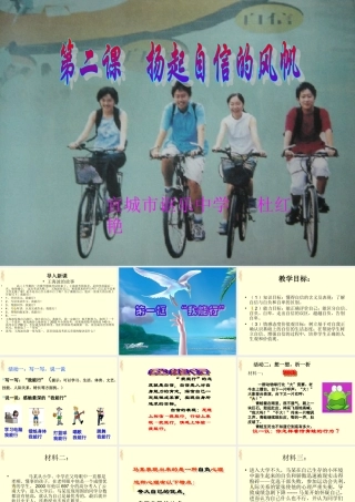 我能行讲课课件