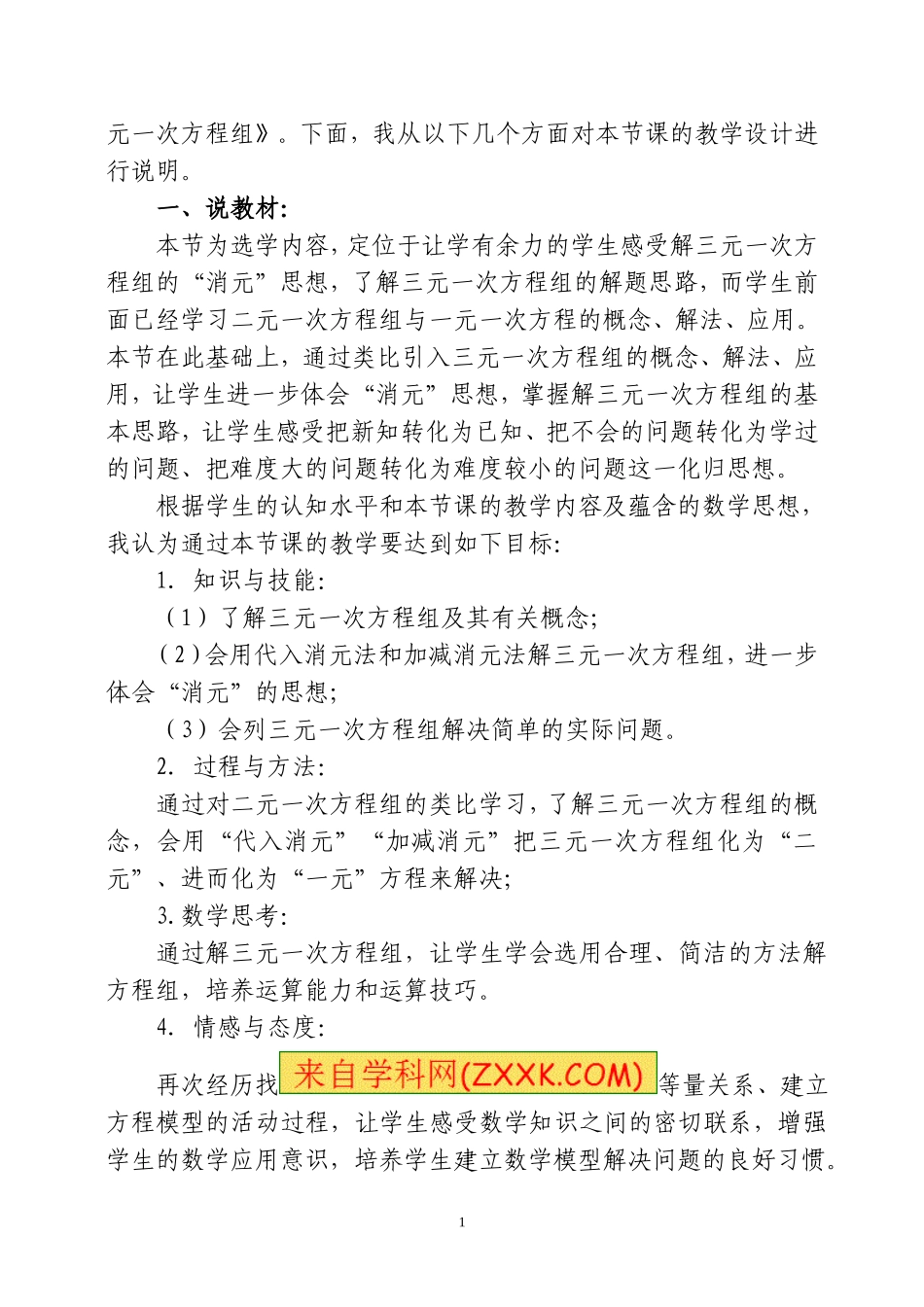 三元一次方程组教案_第2页