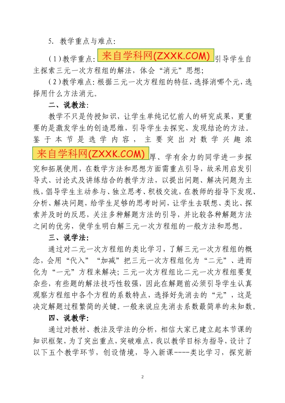 三元一次方程组教案_第3页