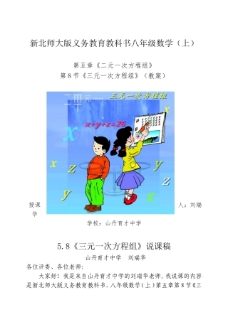 三元一次方程组教案