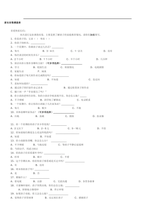 家长问卷调查哦