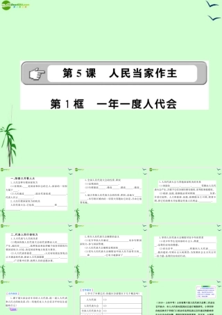 一度人代会课件 鲁人版 课件