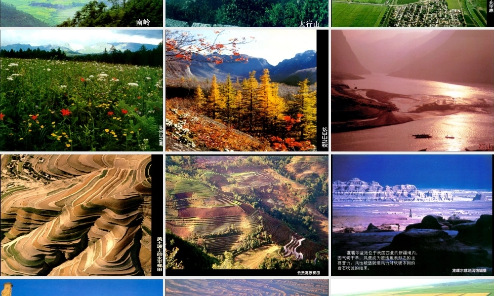 七年级历史与社会上册 第三单元第二课第三框多山的地形课件 人教版 课件