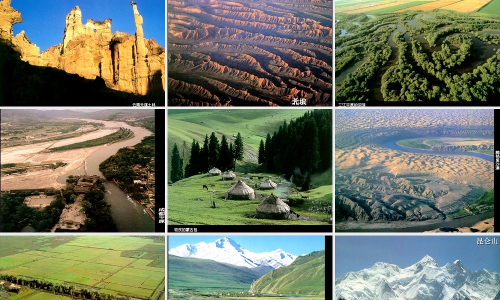 七年级历史与社会上册 第三单元第二课第三框多山的地形课件 人教版 课件