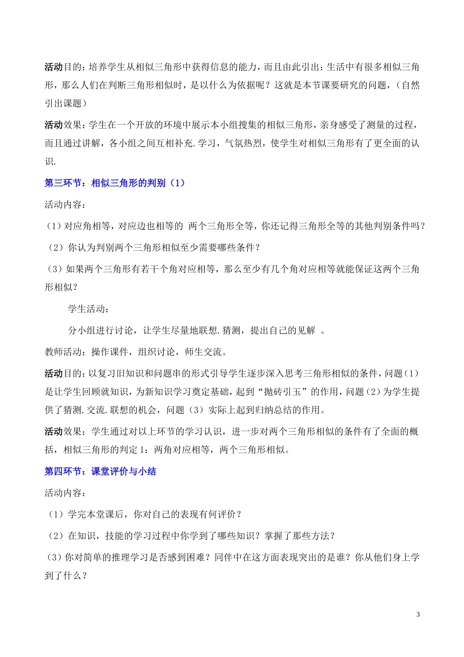 相似三角形的条件一教学设计_第3页