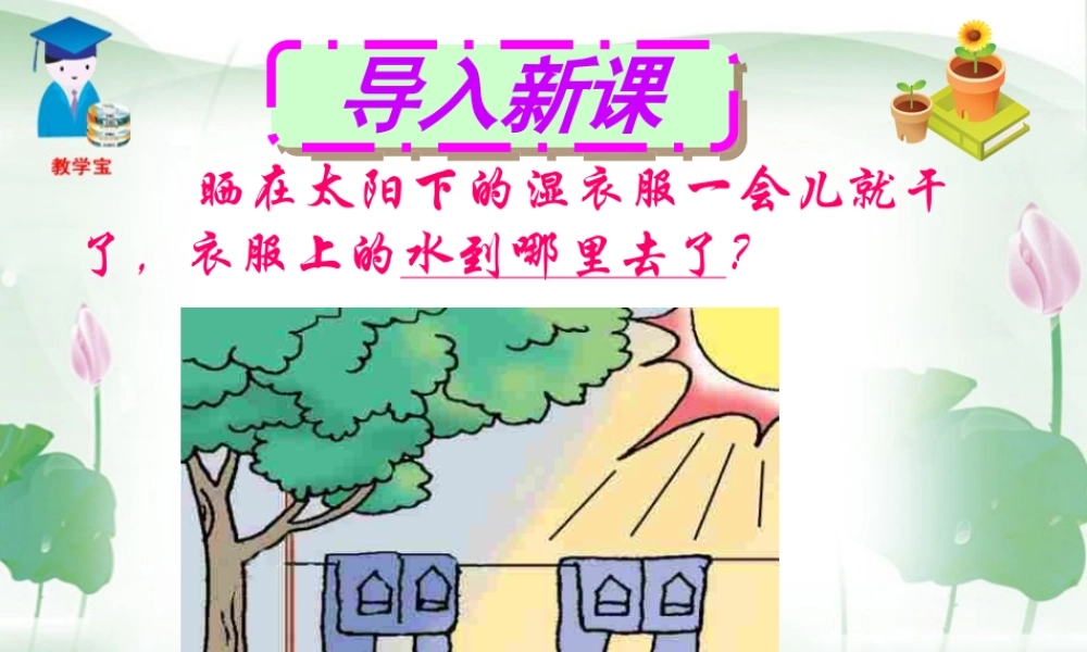 三、汽化和液化